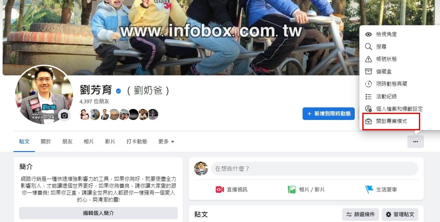 如何將Facebook個人頁「開啟專業模式」?沒有好友人數限制且可以買廣告劉奶爸的AI部落格| 打造被動收入網站經驗分享